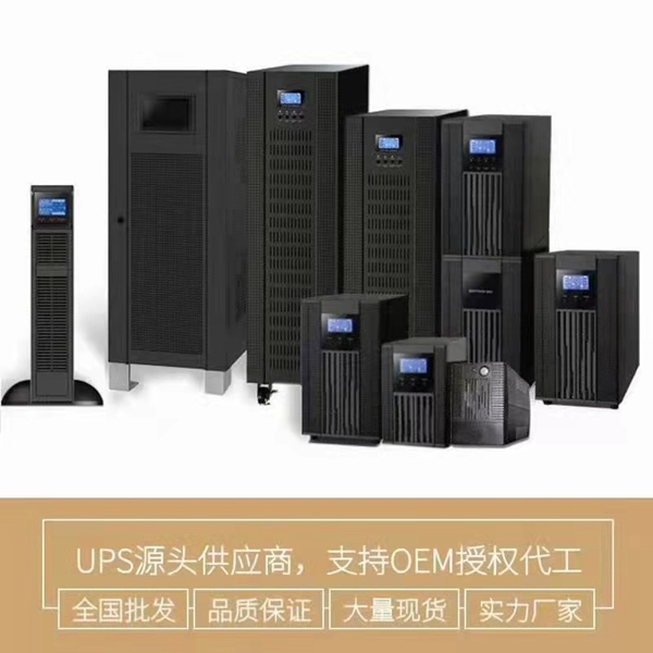 UPS不间断电源