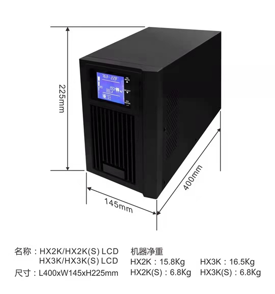 UPS不间断电源