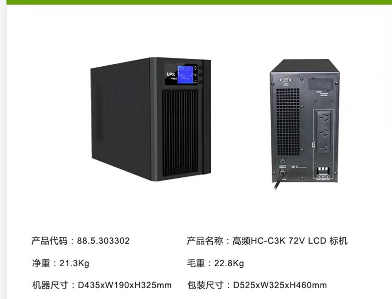 UPS不间断电源