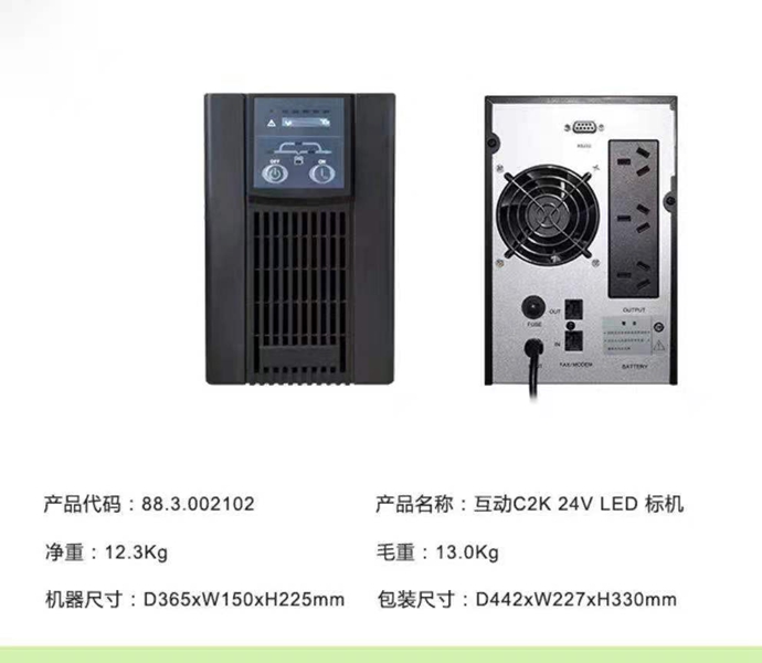 UPS不间断电源