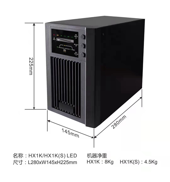 UPS不间断电源