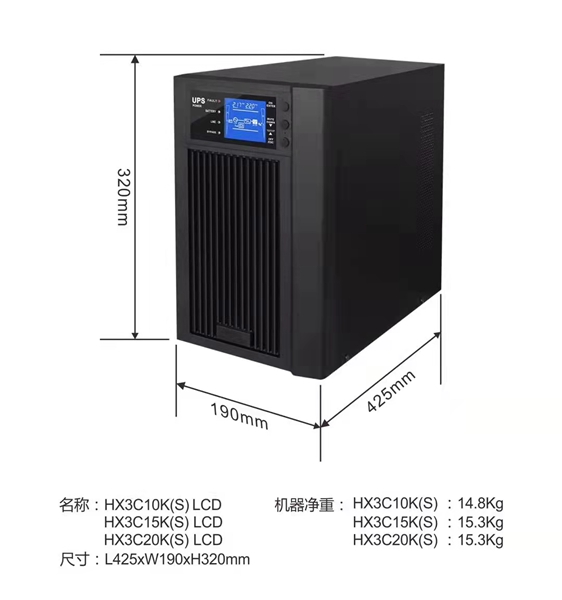 UPS不间断电源